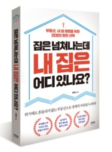내집마련아카데미 이미지