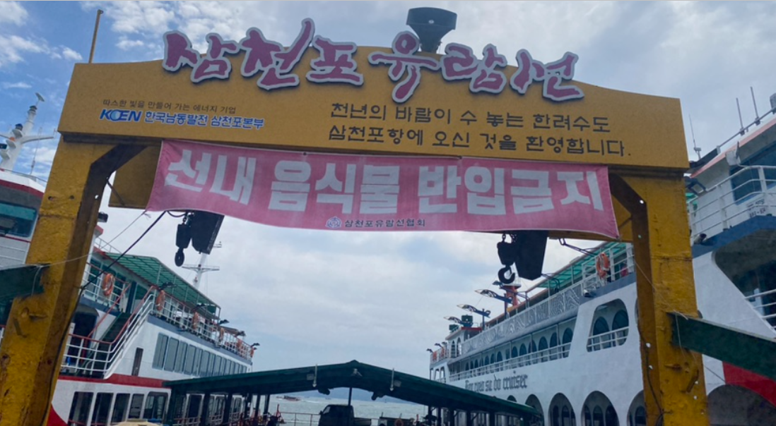제347회11월26일요일 삼천포유람선여행및 상족암해넘이트레킹공지... 제347회11월26일요일 삼천포유람선여행및 상족암해넘이트레킹공지