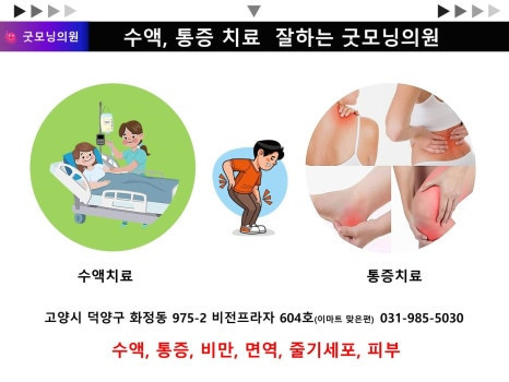 굿모닝의원 이미지