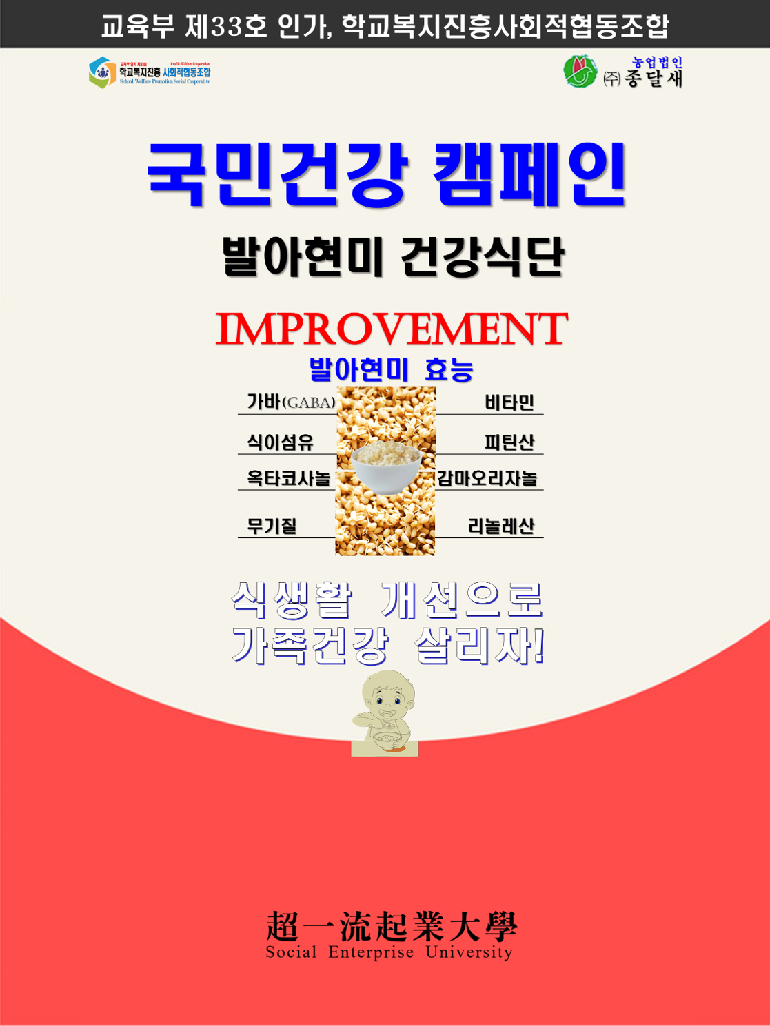 학교복지진흥사회적협동조합 이미지
