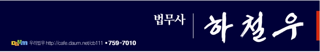 법무사 하철우 사무소 로고