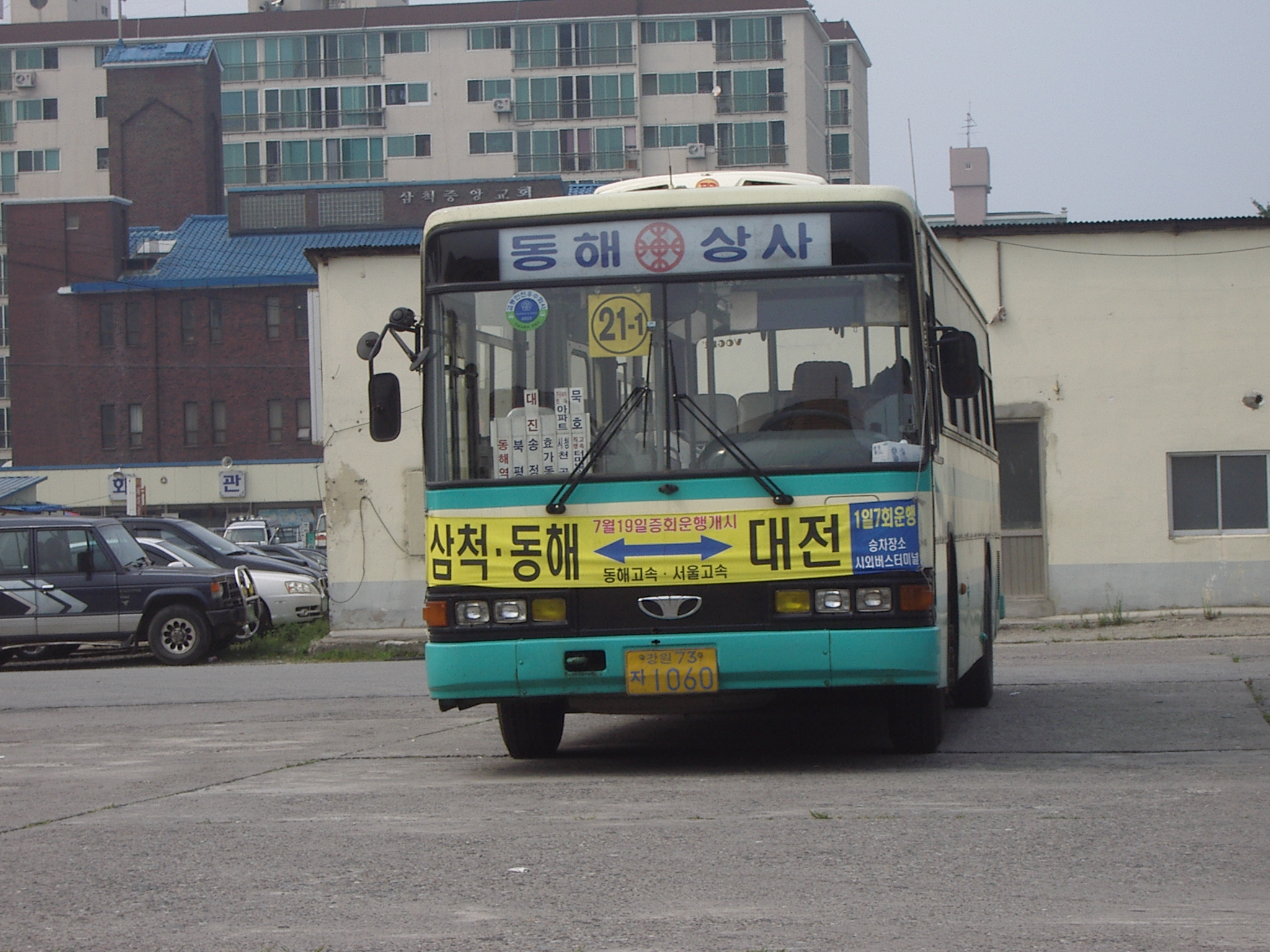 동해상사 이미지