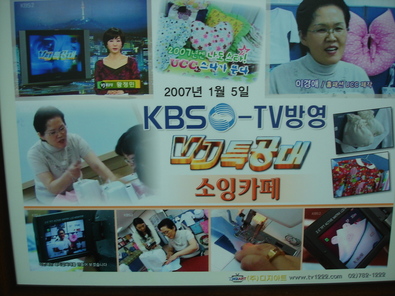 TV특공대-소잉카페...
