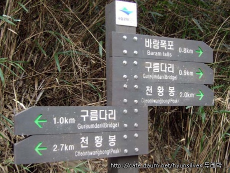 구름다리까지 얼마나 남았나?