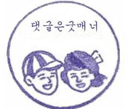 이미지를 클릭하면 원본을 보실 수 있습니다.