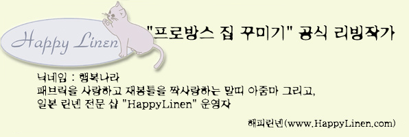 해피린넨 사이트를 보실 수 있습니다.