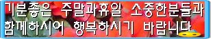 이미지를 클릭하면 원본을 보실 수 있습니다.
