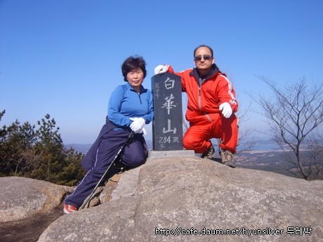 백화산 정상에서.......