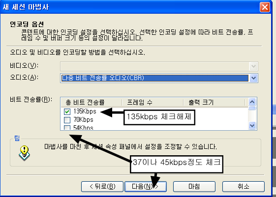 전송률을 선택