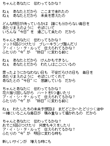 스크랩 Dreams Come True ア イ シ テ ルのサイン わたしたちの未来予想図