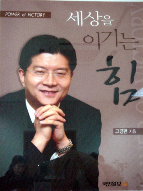 원당순복음 고경환 목사님