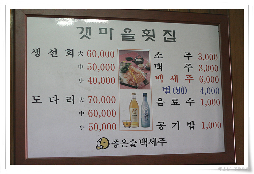 갯마을횟집 이미지
