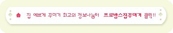 프로방스꾸미기 놀러가기.