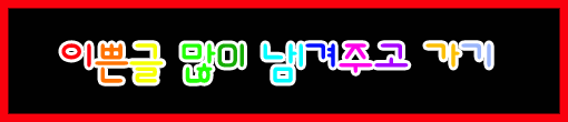 이미지를 클릭하면 원본을 보실 수 있습니다.