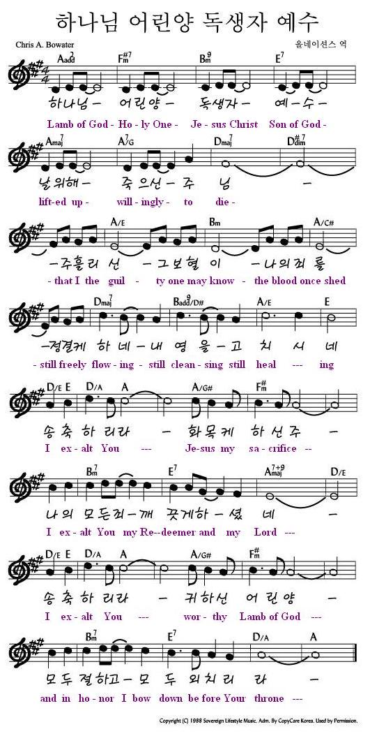 하나님 어린양 독생자 예수