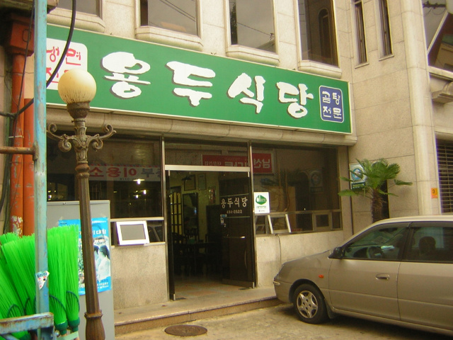 용두식당 이미지