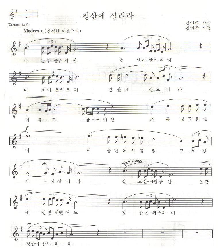 청산에 살리라 악보에 대한 이미지 검색결과