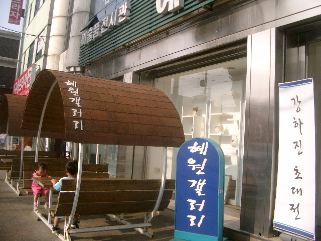 혜원갤러리 이미지