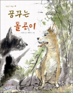 돌콩이네 이미지