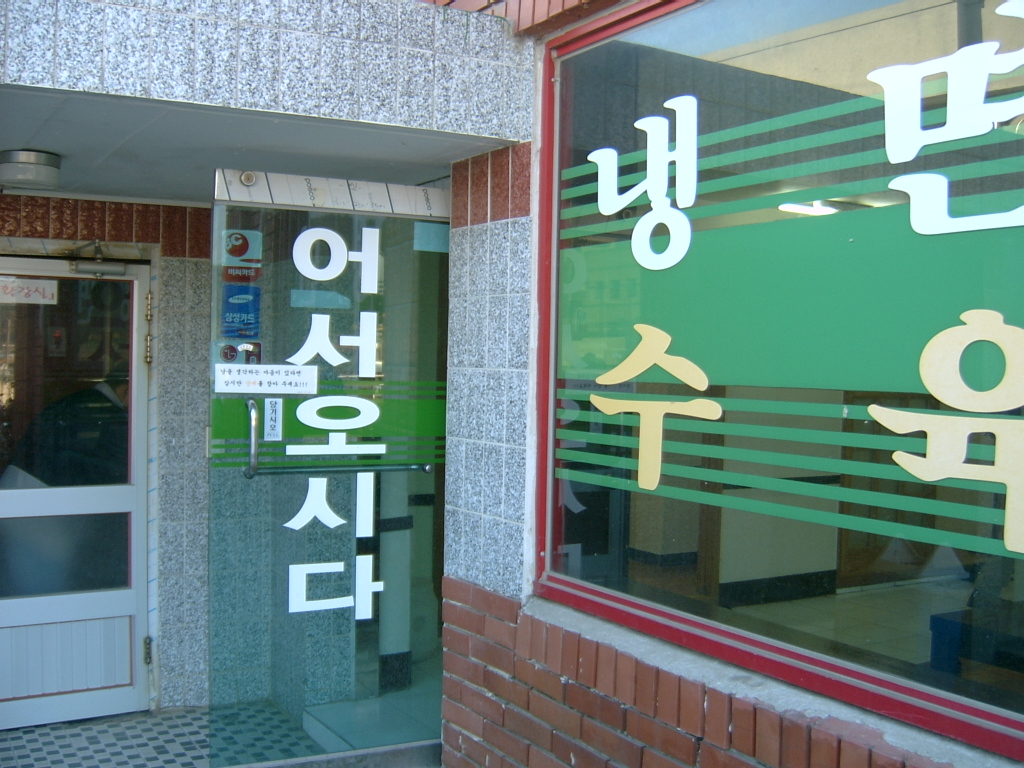 어서오시다 이미지
