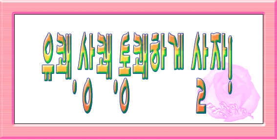 이미지를 클릭하면 원본을 보실 수 있습니다.