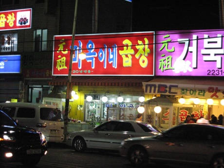 하늘곱창 이미지