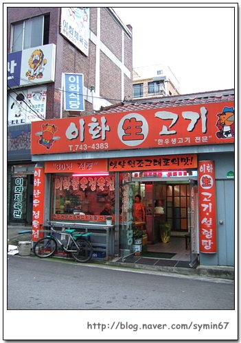 이화정육점 이미지