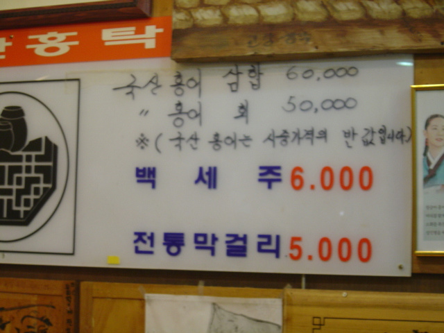 신안홍탁 이미지