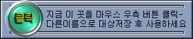 이미지를 클릭하면 원본을 보실 수 있습니다.