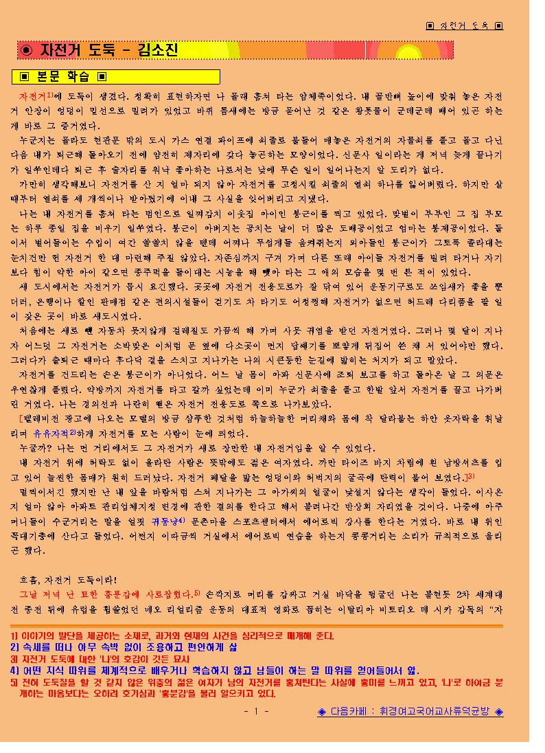 김소진 자전거 도둑 결말