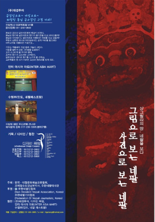 네팔투어주 이미지