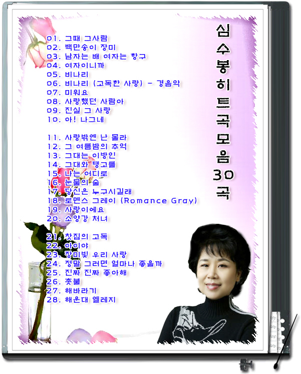 심수봉.