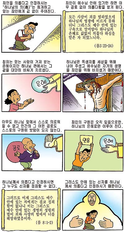 65.만화로 읽는 신학 이야기