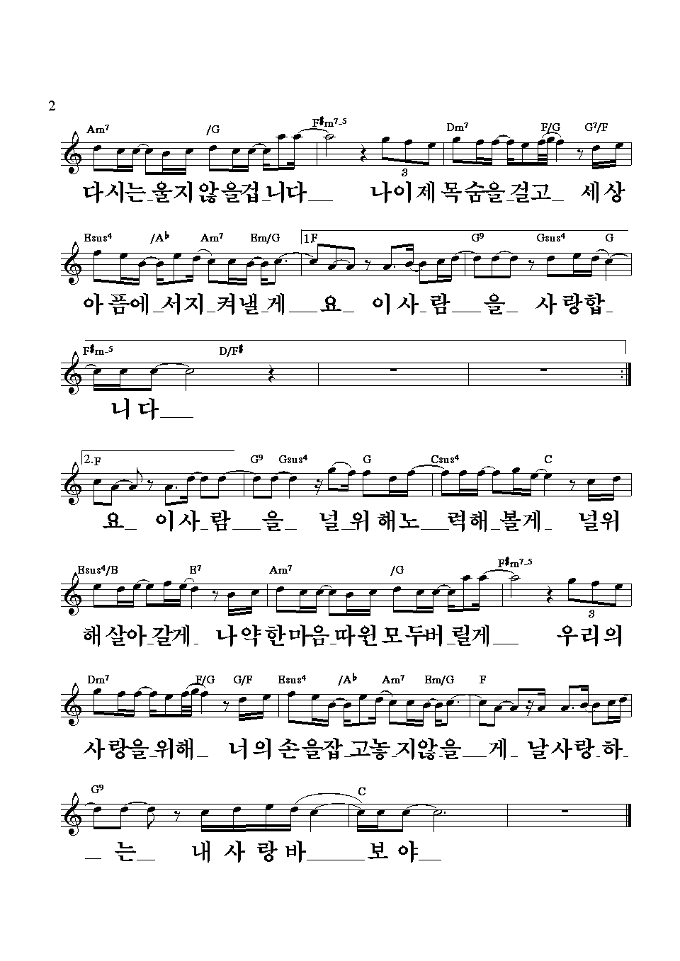 7080 통기타 코러스 ( Live Concert ) | 바보에게 바보가 / 박명수 ( 악보 ) - Daum 카페