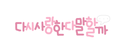 이미지를 클릭하면 원본을 보실 수 있습니다.