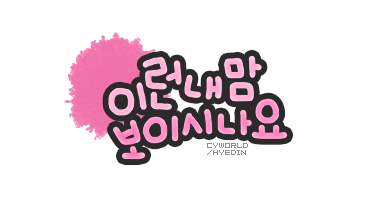 이미지를 클릭하면 원본을 보실 수 있습니다.