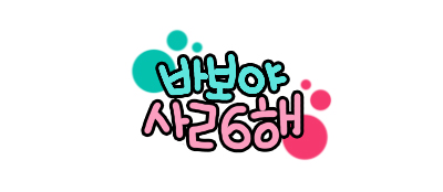 이미지를 클릭하면 원본을 보실 수 있습니다.
