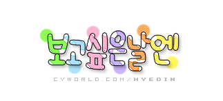 이미지를 클릭하면 원본을 보실 수 있습니다.