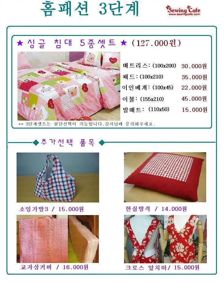 홈패션_3단계