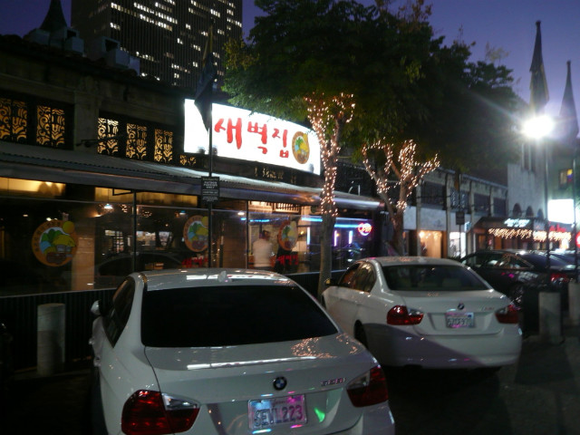 새벽집 이미지