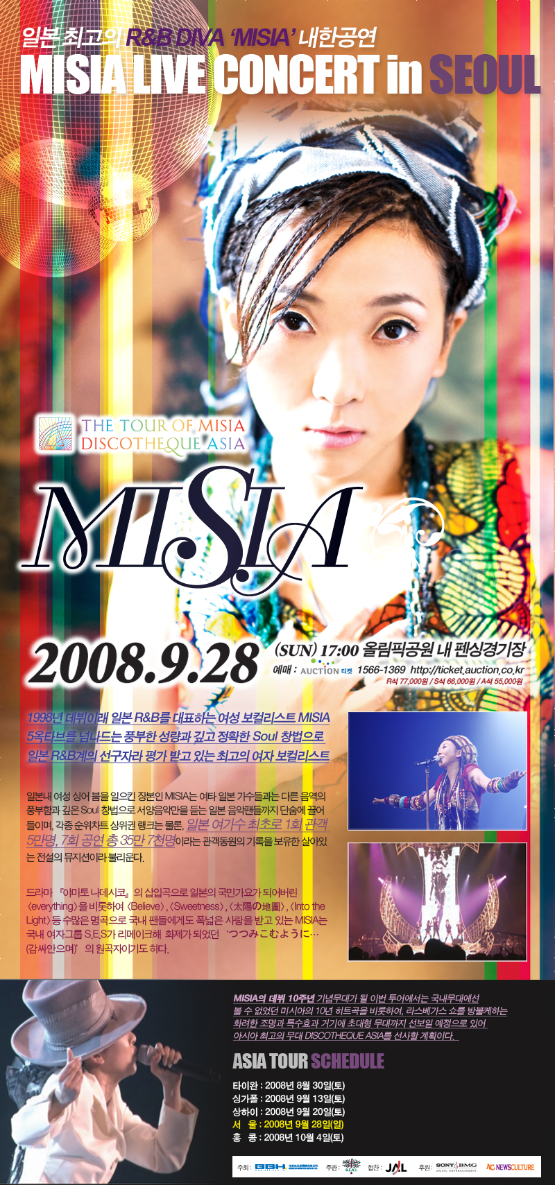 미시아 ミ シャ Misia