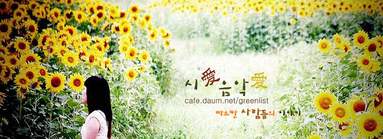 시와음악 사랑