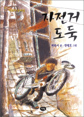 자전거 도둑 급식충