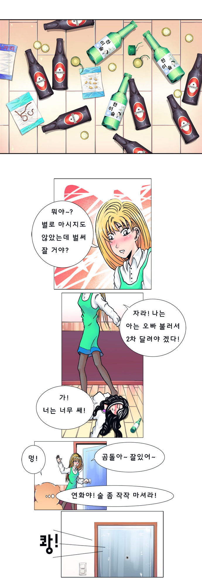 너의 지킴이 3화 꽐라된 뜨라 | 카카오웹툰