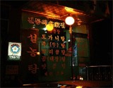 우신설농탕