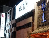 진동횟집