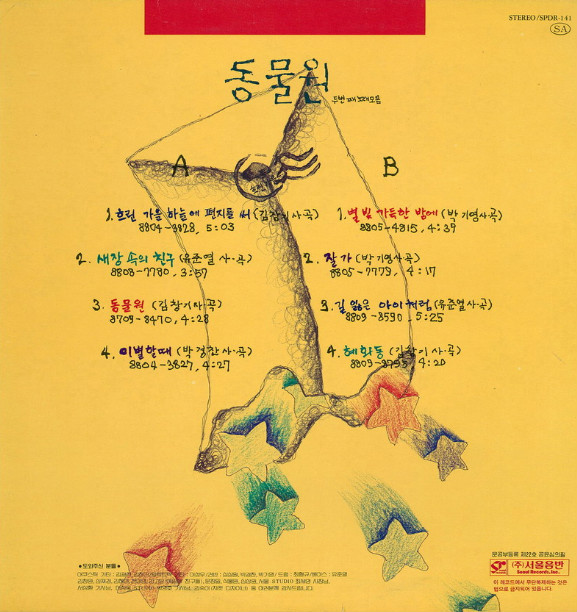 두번째 노래모음 앨범