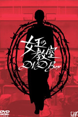 여왕의 교실