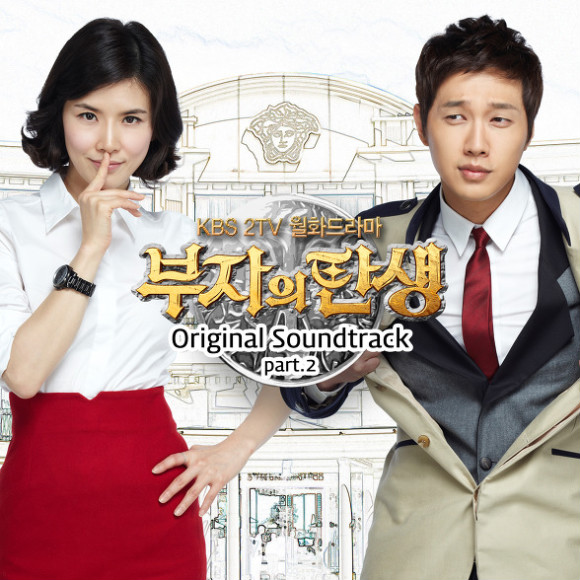 희망아 괜찮아 - 부자의 탄생 Part 2 (KBS 월화드라마)