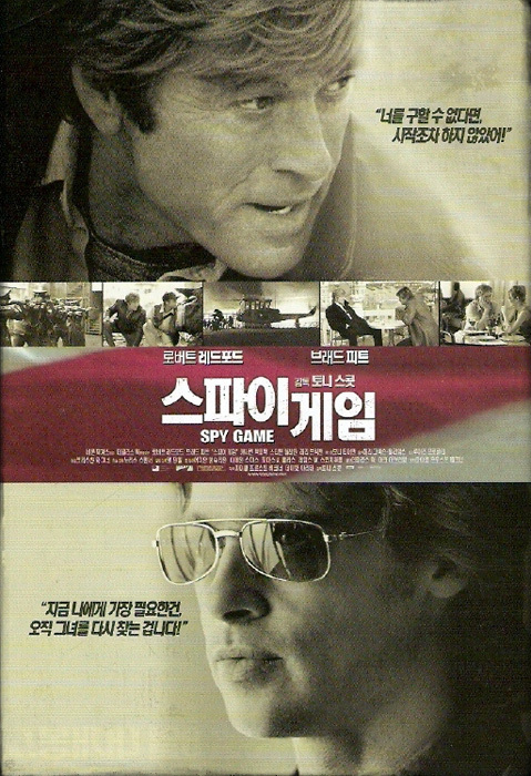 스파이 게임